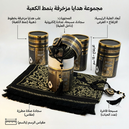 هدية من روح الكعبة