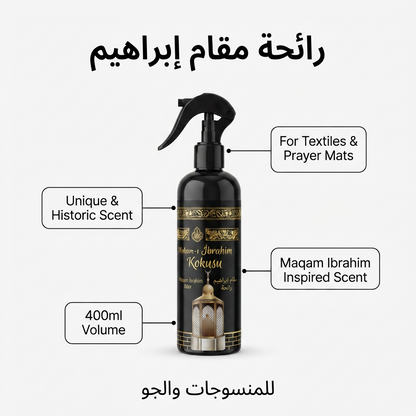معطر جو برائحة مقام إبراهيم