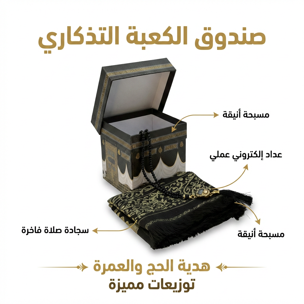 طقم مستوحى من الكعبة