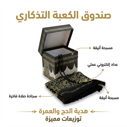 طقم مستوحى من الكعبة