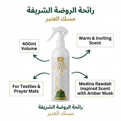 معطر جو برائحة الروضة