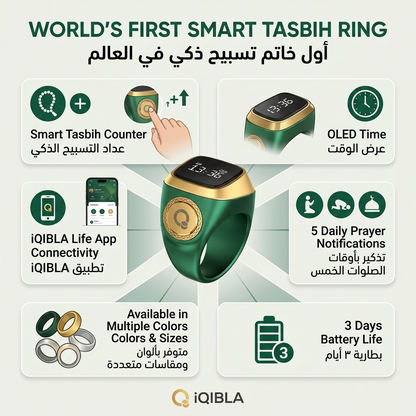 خاتم التسبيح الذكي QIBLA