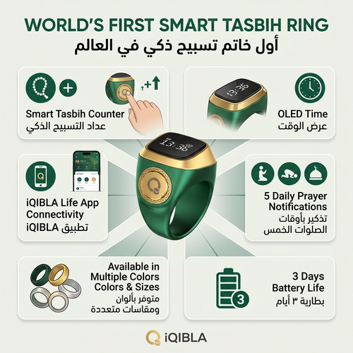 خاتم الذكر الذكي iQIBLA - تذكير بالصلاة وعداد تسبيح