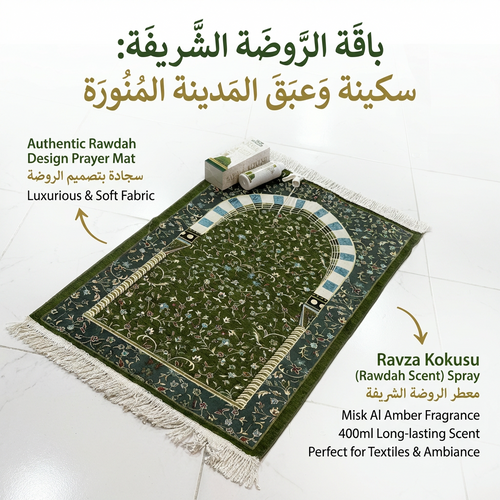 سجادة صلاة + بخاخ الروضة الشريفة