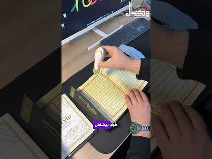 القلم القارئ للقرآن الكريم